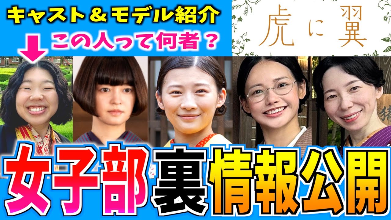 虎と翼 モデル