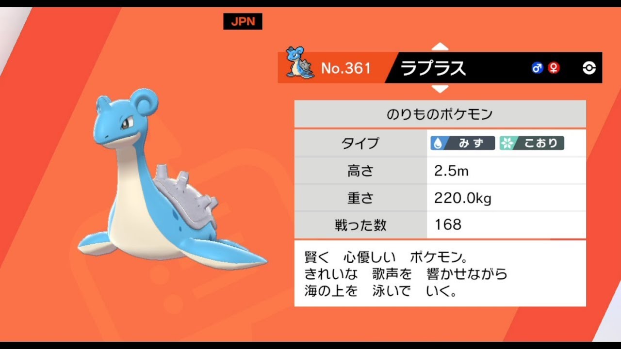 ポケモン剣盾 どなたか うたかたのアリア遺伝ラプラス くださいお願いします Youtube