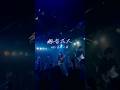 「線香花火」 #邦ロック #jrock #jpop #バンド #明くる夜の羊