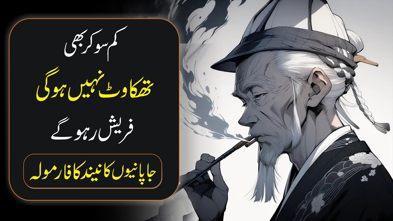 How to Sleep LESS hours and wake up FRESH like the Japanese (No Coffee Needed fr)