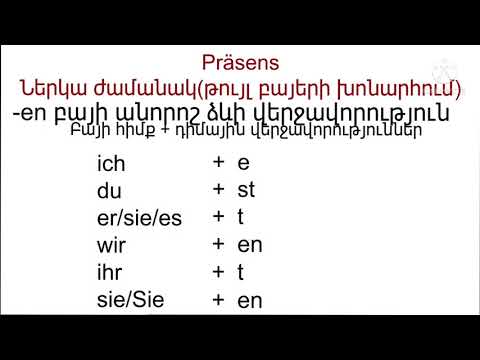 Video: Ինչպես տարբերակել դերանունները բայերից