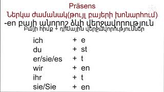 #Գերմաներեն դաս 1։ Անձնական դերանունները, sein բայը,Ներկա ժամանակ,հարցական բառեր,շարադասություն