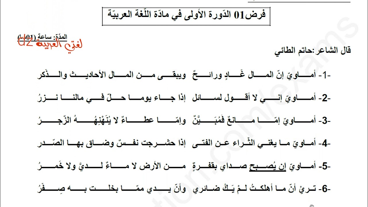 فروض الفصل الأول .الأولى ثانوي جذع مشترك علوم وتكنولوجيا.