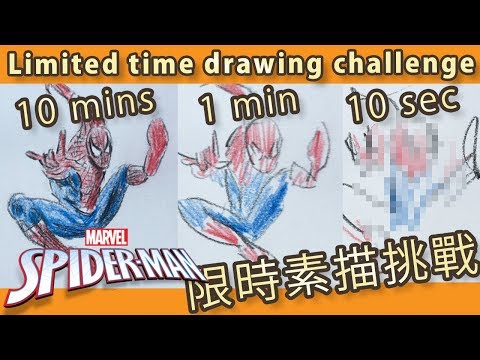 [Eng Sub]蜘蛛俠限時素描挑戰|屯門畫室|Spider-Man( AVENGERS: INFINITY WAR) Limited Time-Drawing Challenge