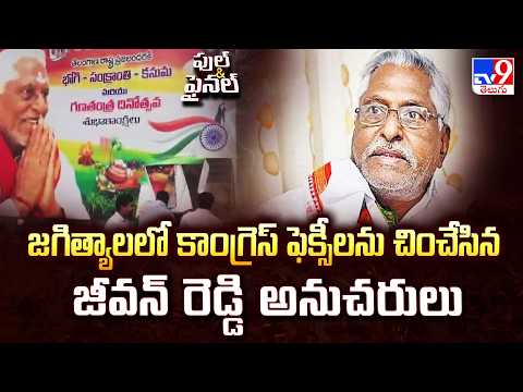Revolt in Jagtial Congress: Jeevan Reddy Followers Tear Party Flexies - TV9 - TV9