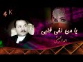 يا من لقى قلبي احمد الحبيشي الحب اعياني