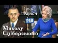 Ірина Фаріон про автора Конституції України М. Сціборського | Велич особистості | 17