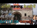 HISTORY OF NAJAFGARH,NAJAFGARH KI LADAI,DELHI GATE najafgarh,TECHYSIRJI,Battle of NAJAFGARH,jawahar