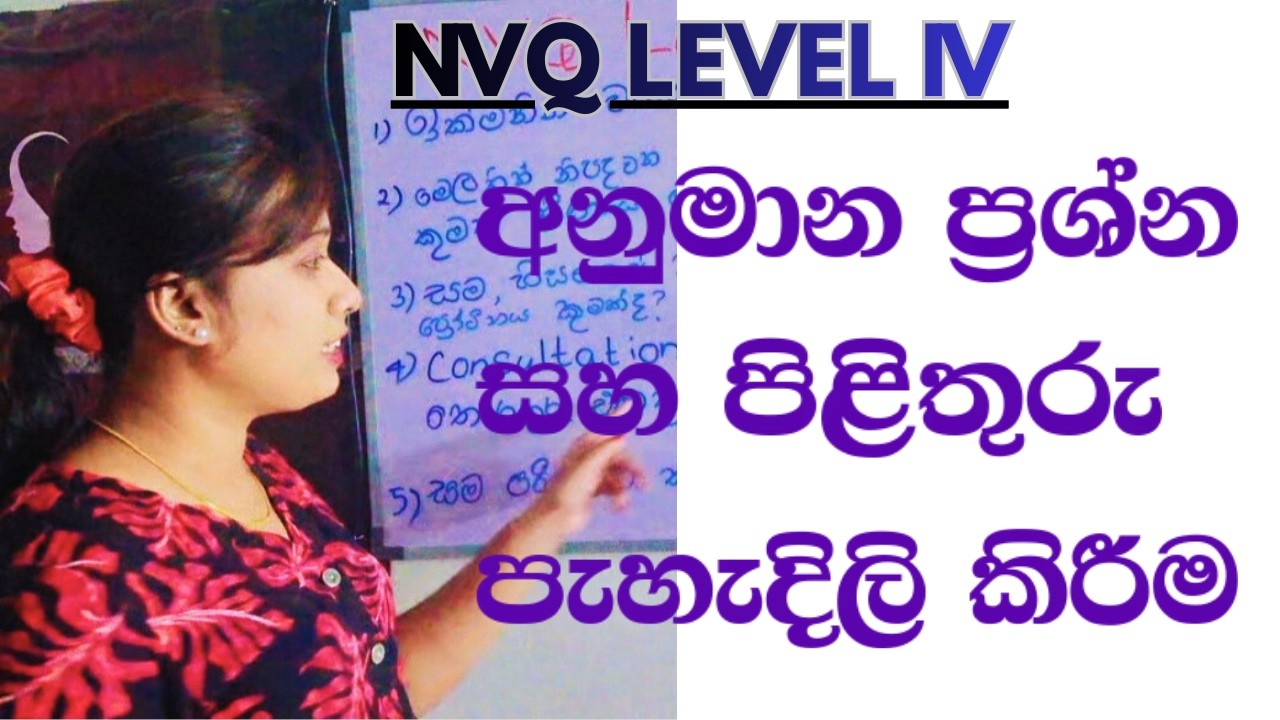 NVQ Level IV|අනුමාන ප්‍රශ්න හා පිළිතුරු පැහැදිලි කිරීම|Salon Teacher Academy