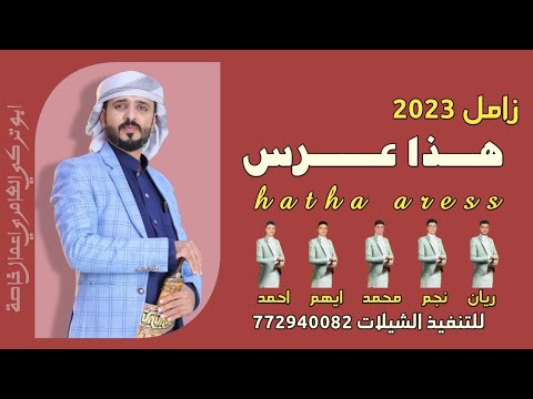 أقوى زامل عريس  أقوى و أروع زامل عريس ابو تركي العامري