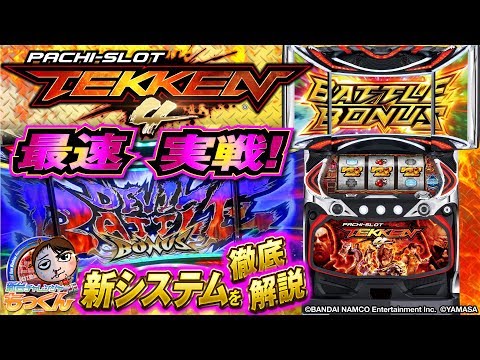 バラエティー   新台チャレンジャーもっくん【パチスロ鉄拳4】