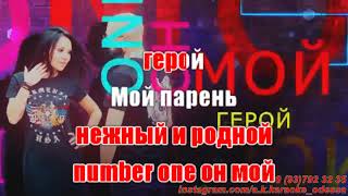 Мой парень армянин(AK)~   Брухтий КАРАОКЕ Подпишись Inst/Tik-Tok/YT @a.k.karaoke 💖