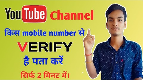 youtube channel kis number se verify hai kaise pata kare | how to check youtube verify number.