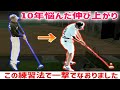 【前傾をキープしましょう】伸び上がりをなおすために効果的な練習はコレ#ドライバー