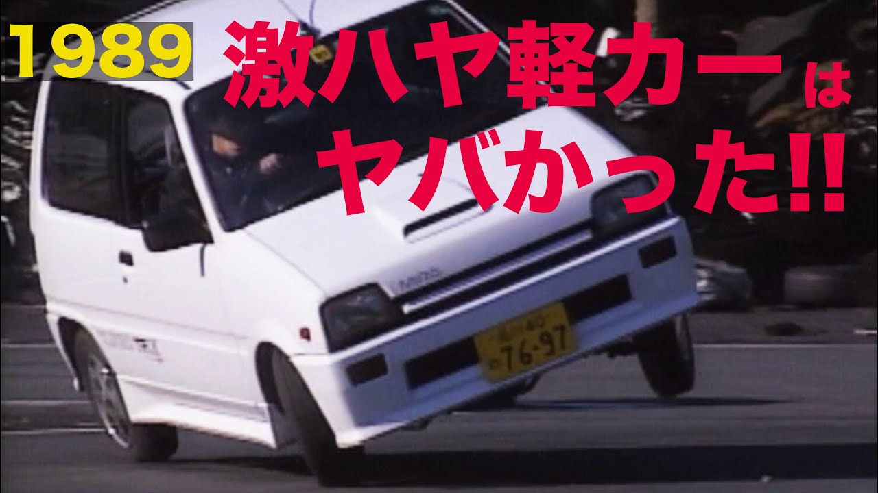 Eng Sub この頃の激ハヤ軽カーは本当にヤバかった Best Motoring 19 Youtube