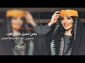 اغاني طرب   يلعن عمري شلون اتوب   يا حبيبي دنيا حلوه وخلنا نعيش   حسن الرش      مطلوب اكثر شيء