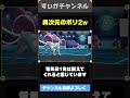 モンボ級のポリ2の型が異次元すぎるwww【ポケモン剣盾】#shorts