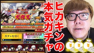 ガチャを引きすぎておかしくなるヒカキンをご覧ください…【犬夜叉・半妖の夜叉姫コラボ】【逆転オセロニア】