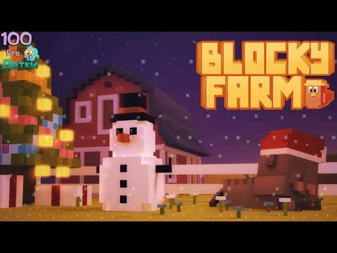 Blocky Farm lp #1 Начинаем фермерствовать в Пиксельном Мире