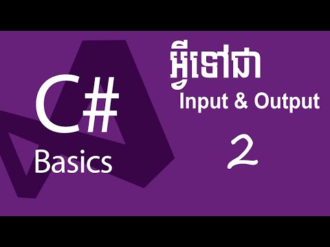 មេរៀន C# Part 2 Lesson c# speak Khmer Input and Output