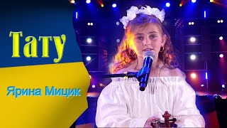 Video thumbnail of "TATУ - Ярина Mицик."