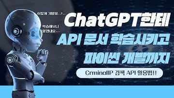 CriminalIP의 API를 챗GPT에 학습시키고, 파이썬 프로그램 개발을 해보자 #ChatGPT #OSINT