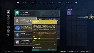 (Destiny2)コンパニオンの民 screenshot 4