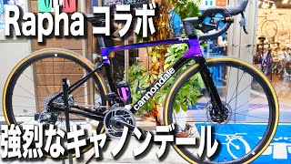 【ロードバイク】Raphaコラボ！ポパイ店長さんのチョイスが大変魅力的すぎた！[CANNONDALE SUPER SIX EVO HI-MOD 2020]キャノンデール/roadbike/ラファ