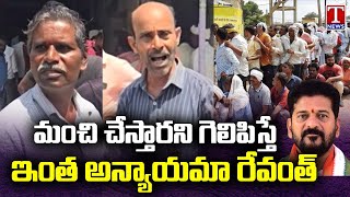 Farmers Questions CM Revanth Reddy Over Farmers Problems In Telangana | T News