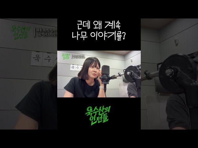 근데 왜 계속 나무 이야기를?