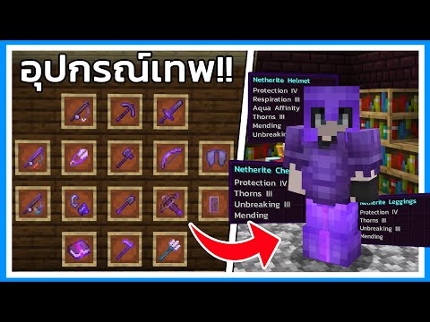 วีดีโอ: 6 วิธีในการเพาะพันธุ์ชาวบ้านใน Minecraft