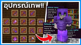 How to Enchant Equipment and Armor to the Most Powerful Level in Minecraft! screenshot 5