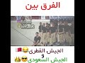 الفرق بين القطر والسعودية ؟؟؟شيلة البارحة زان القصيد !!