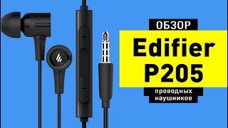 Обзор наушников Edifier heavy BASS P205