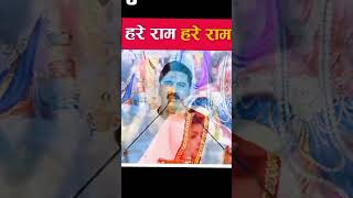 Download Lagu hare ram hare ram (Rajan ji maharaj)#@YashGopal_bhajan MP3