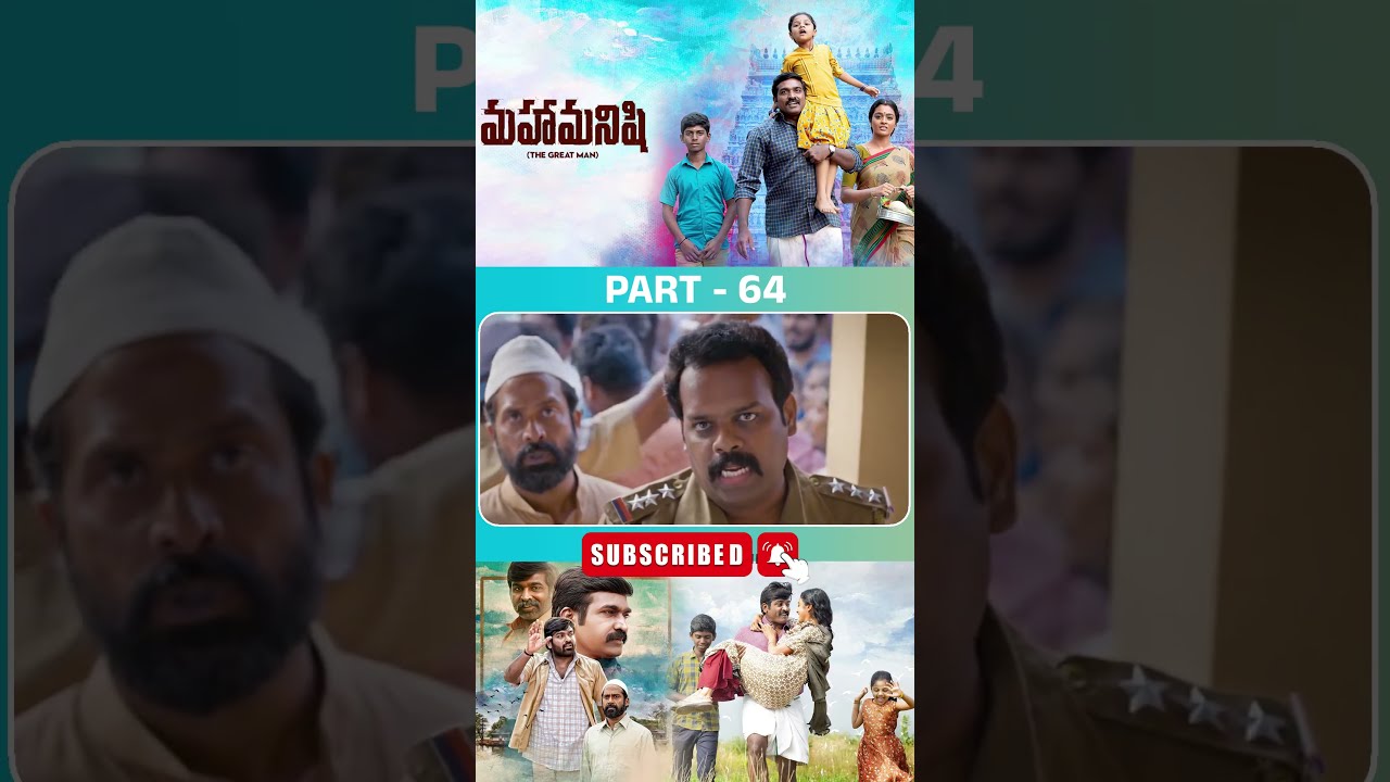 మహామనిషి మూవీ పార్ట్ - 64 | Maha Manishi Movie Shorts | #vijaysethupathi #gayathrieshankar