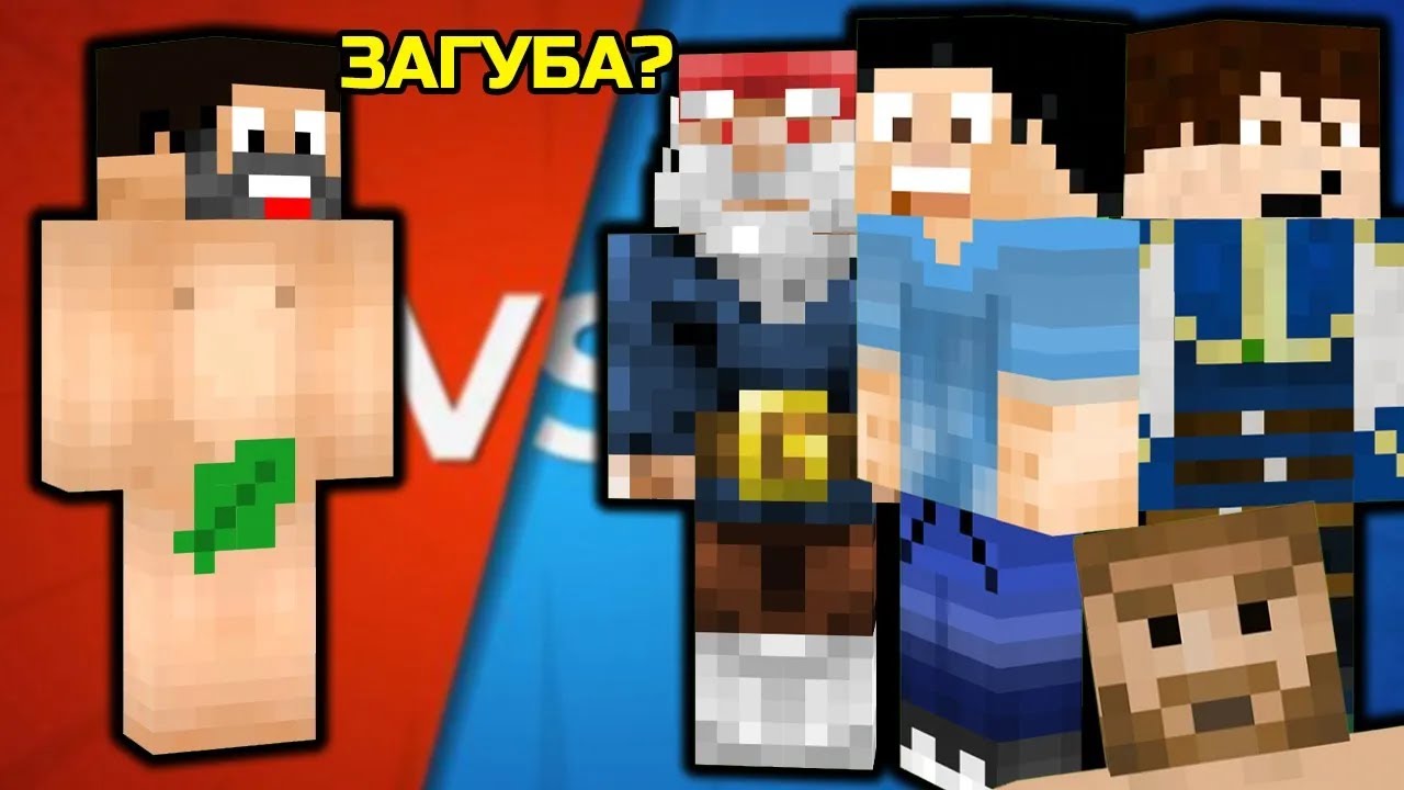 SPEEDRUN срещу ЧЕТИРИМА СЛАБАЦИ