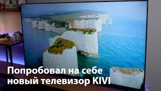 Большой телевизор с подозрительно низкой ценой - обзор KIVI 750 серии