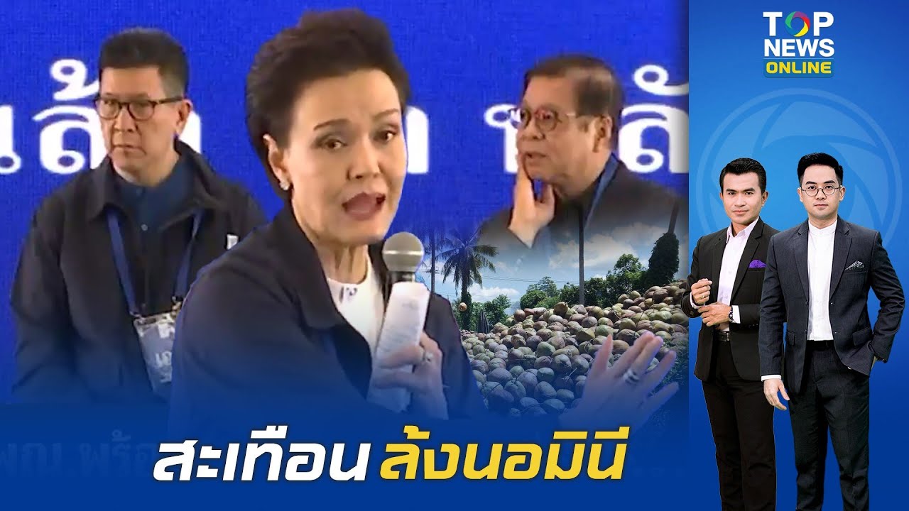 ล้งนอมินีมะพร้าวไทย ท้าทายระบบ ขู่หยุดซื้อ 