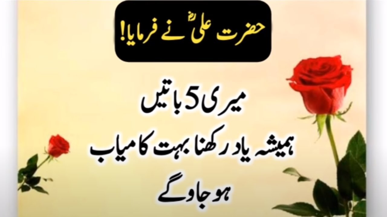 Aqwal Hazrat Ali R.A | Best Quotes in Urdu & Hindi | Heart Touching Alfaaz Hazrat Ali R.A |