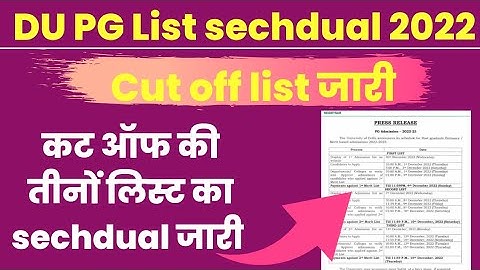 DUET PG: Result 2022 || How To Check || Duet pg cut off 2022 || Expected Cutoff, Duet pg result 2022