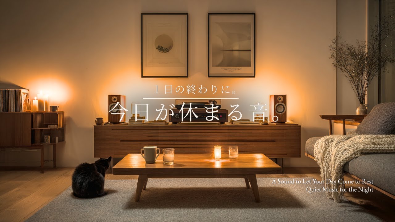 【夜の癒しBGM】1日の終わりに、今日が休まる音。｜A Sound to Let Your Day Come to Rest– Guitar Lo-Fi 🌙🎵