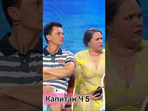 Экскурсия с капитаном ч 5 #рекомендации #юмор #смех #shortvideo #уральскиепельмени