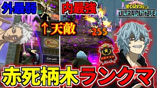 Strike Shigaraki is Insane in My Hero Ultra Rumble