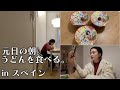 【番外編】元旦の過ごし方【定点カメラ】 の動画、YouTube動画。