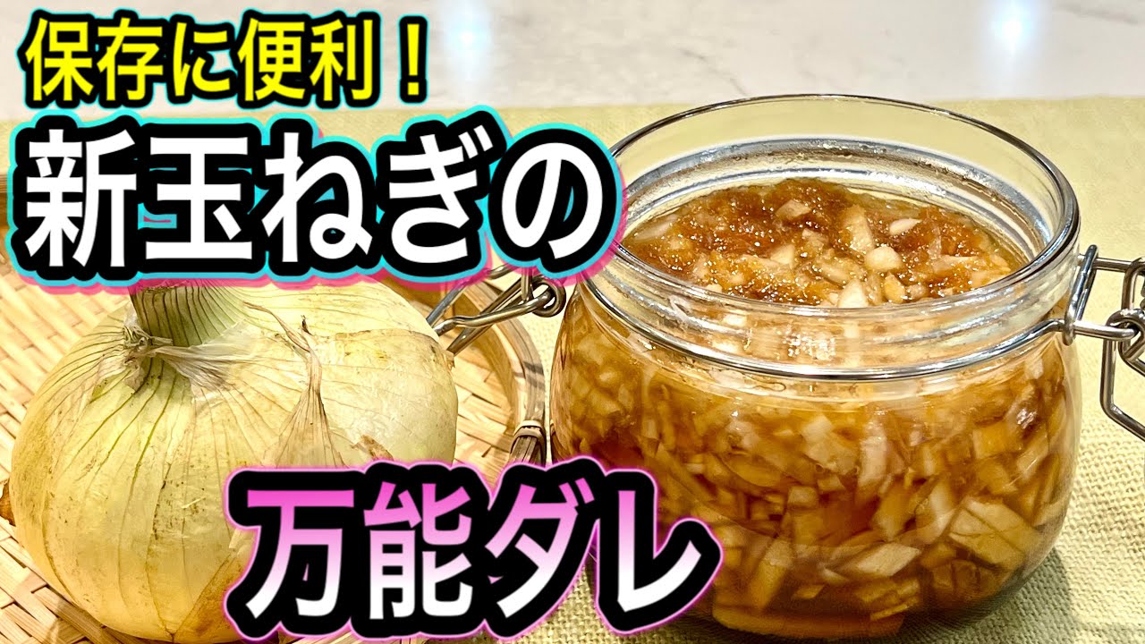 How To Preserve New Onions How To Make All Purpose Sauce And Arrange Recipes Youtube How To Preserve New Onions How To Make All Purpose Sauce And Arrange Recipes Youtube
