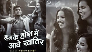 Hamke Hosh Me Aawe Khatir Singh New Video Sad Song 2025 हमक हश म आव खतर
