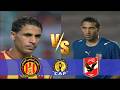 أول إنتصار للترجي في تاريخه علي الاهلي في ملخص مباراة الترجي و الأهلي دوري أبطال أفريقيا 2007