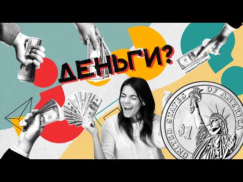 Почему нельзя бесконечно печатать деньги? Хороший Вопрос