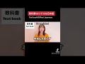 教科書VSリアルな日本語🇯🇵